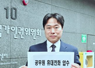 Rights group files complaint saying Korea TF's plan to seize officials' phones violates human rights – CHOSUNBIZ – Chosun Biz